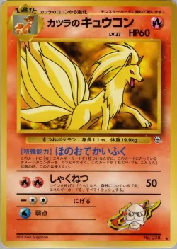 Blaine's Ninetales 「GUREN_TOWN_GYM_DECK No. 033」「JP」